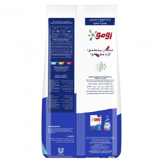 اومو مسحوق غسيل اكتيف أوتوماتيك إل إس 9 كجم