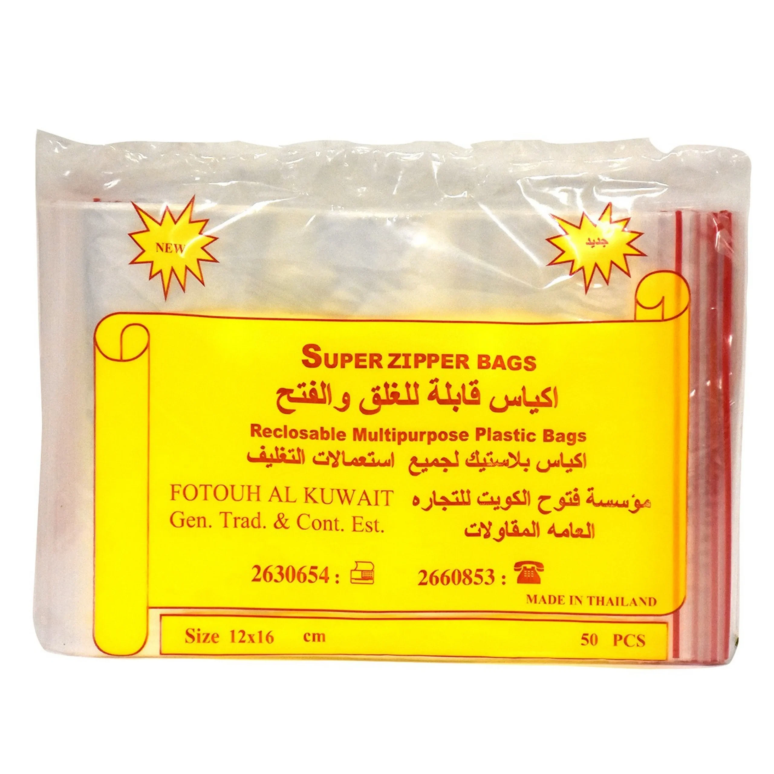 اكياس بلاستيك قابلة للغلق والفتح 12 * 16 باكت 50 حبة